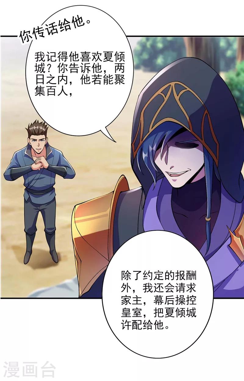 第320话 你居然算计我！11
