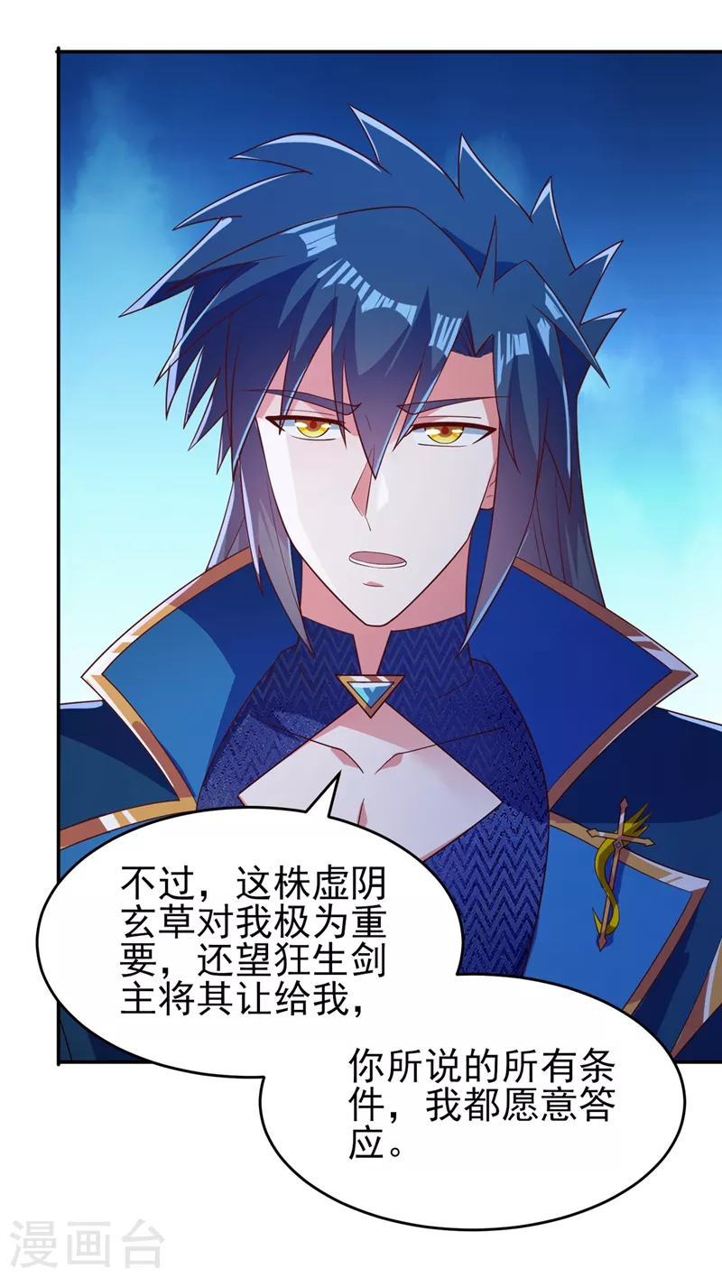 第411话 望你二人参加六宗大比34
