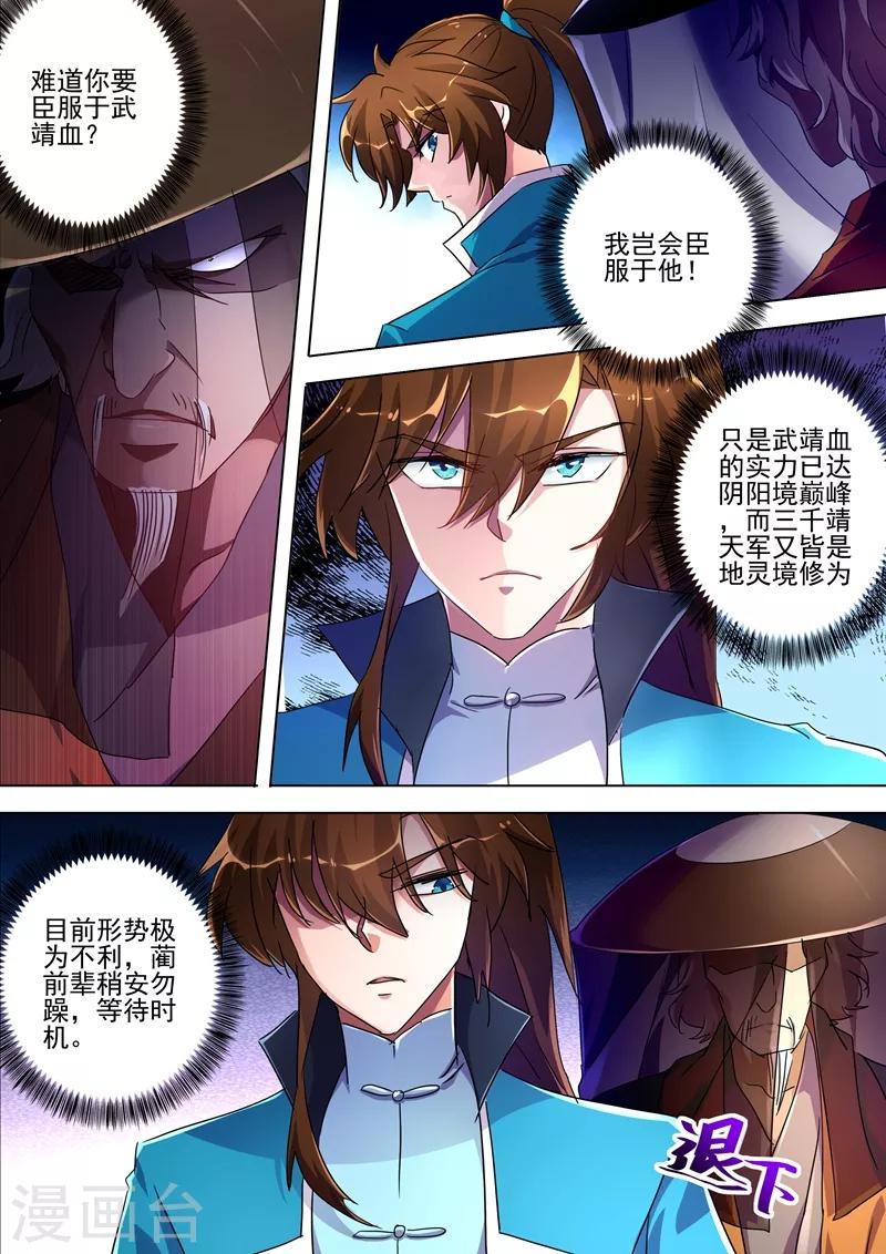 第267话 你就是云腾商会的会长？7