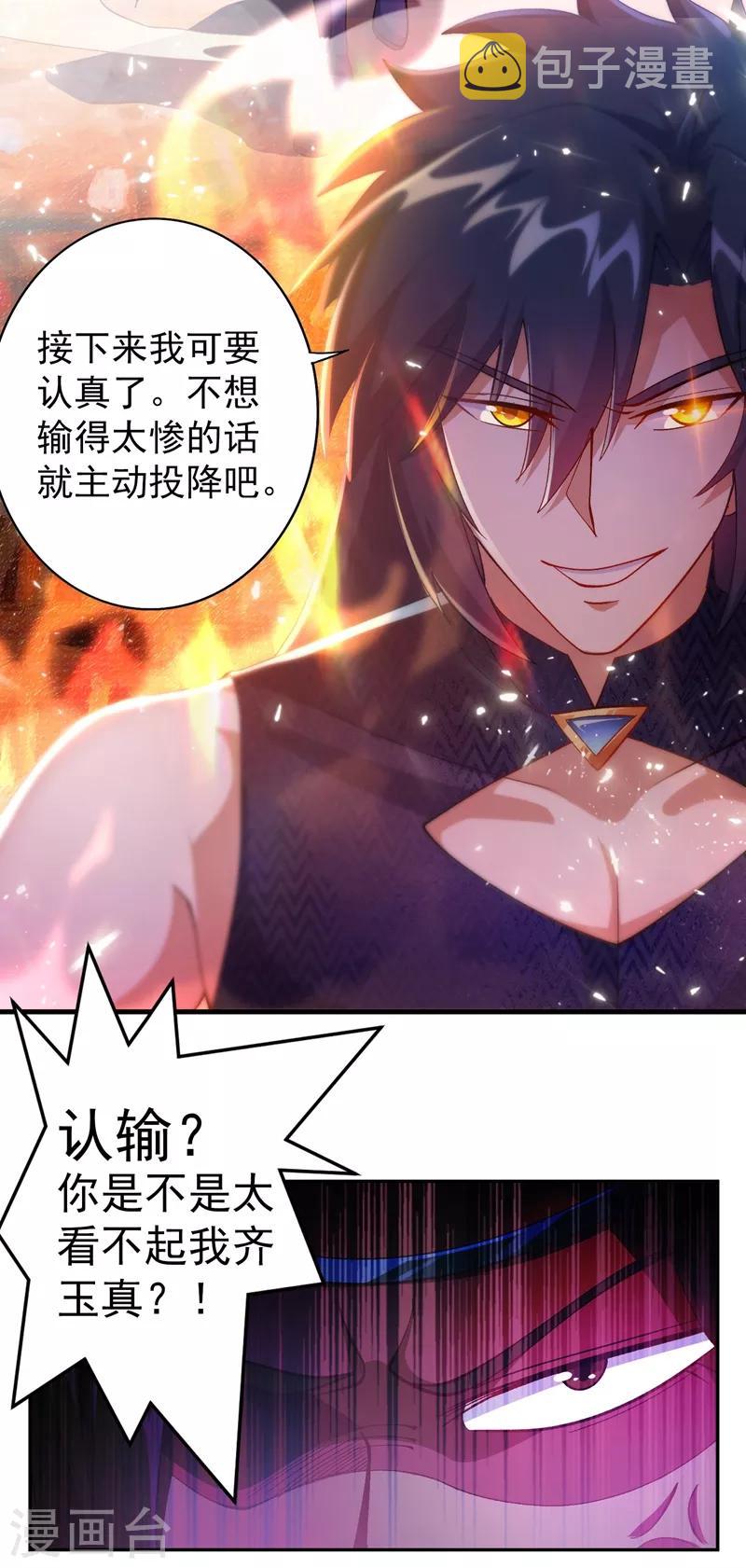 第361话 第二武灵觉醒32