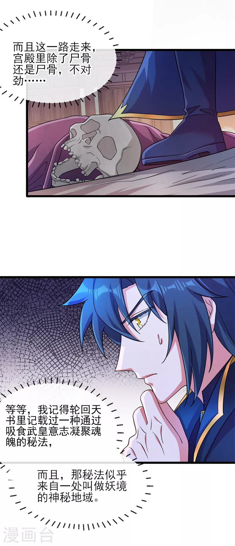 第524话这气息？八阶武皇？13