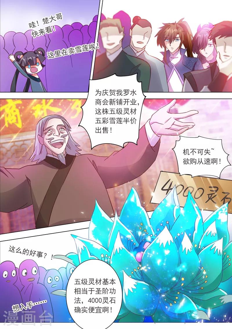 第201话 巧得五彩雪莲6