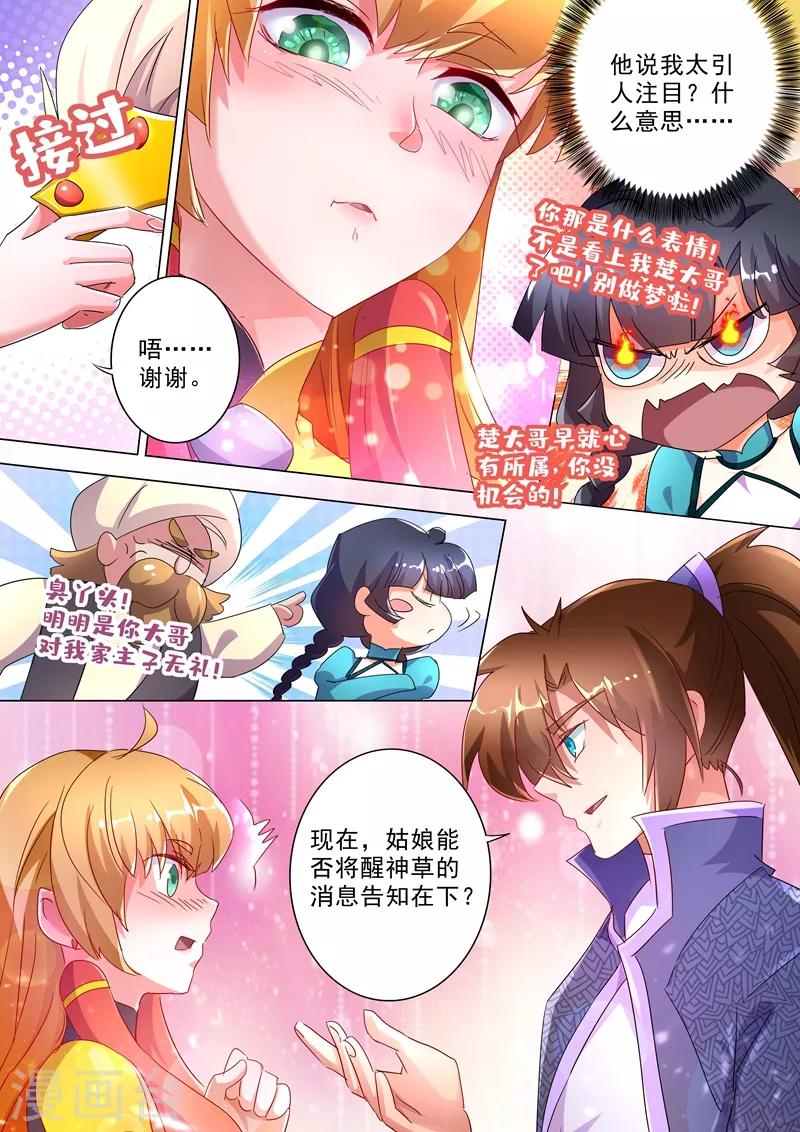 第242话 普通的切磋6