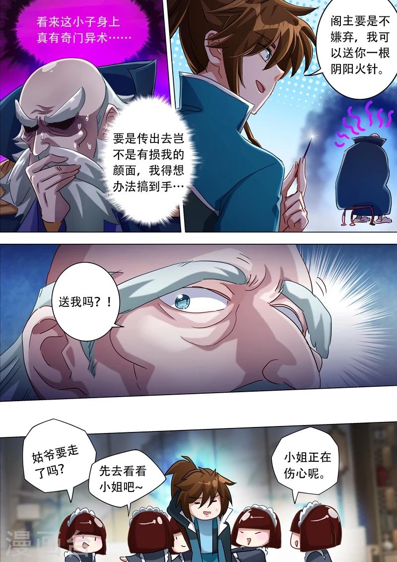 第175话 是个人才4