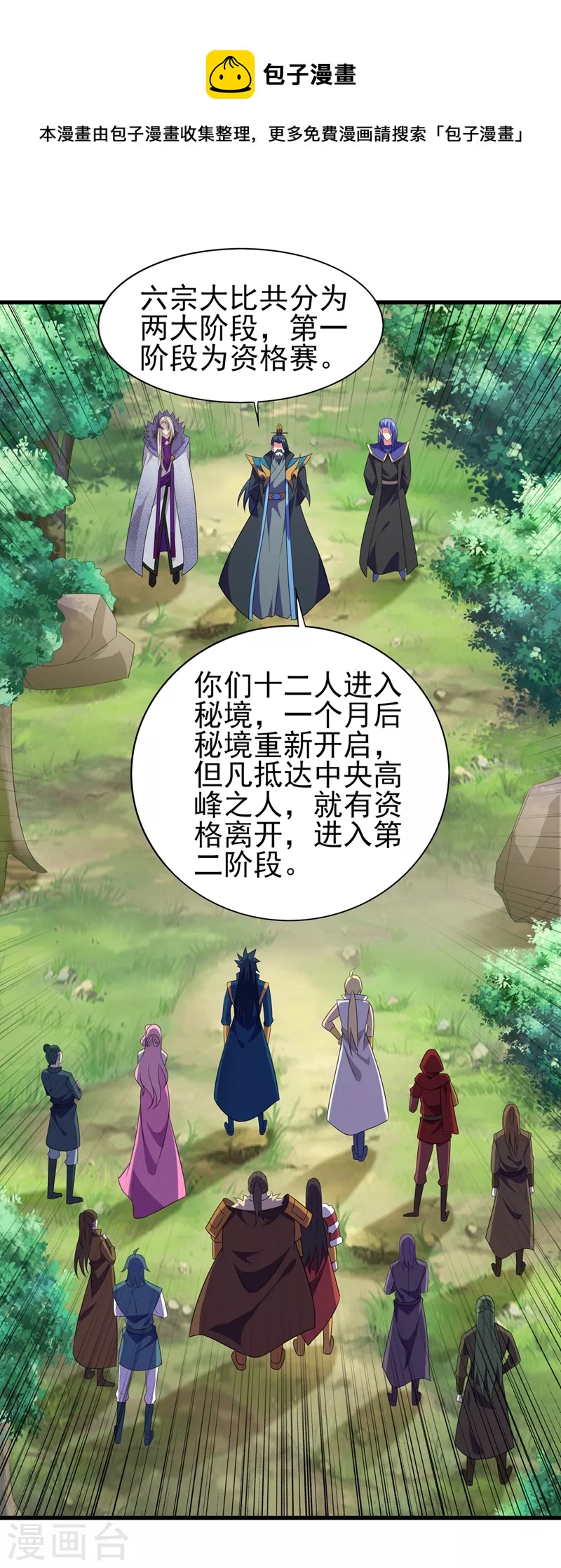 第445话 六宗大比正式开始0