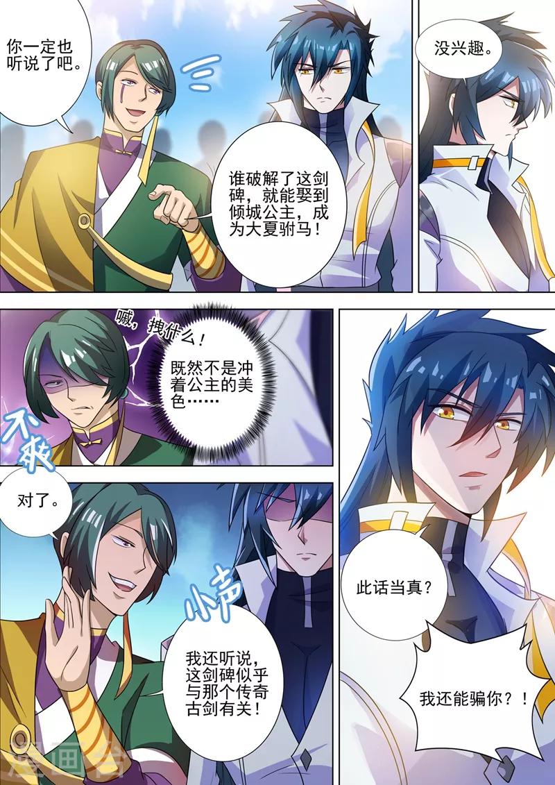 第296话 争夺公主之战已经打响3