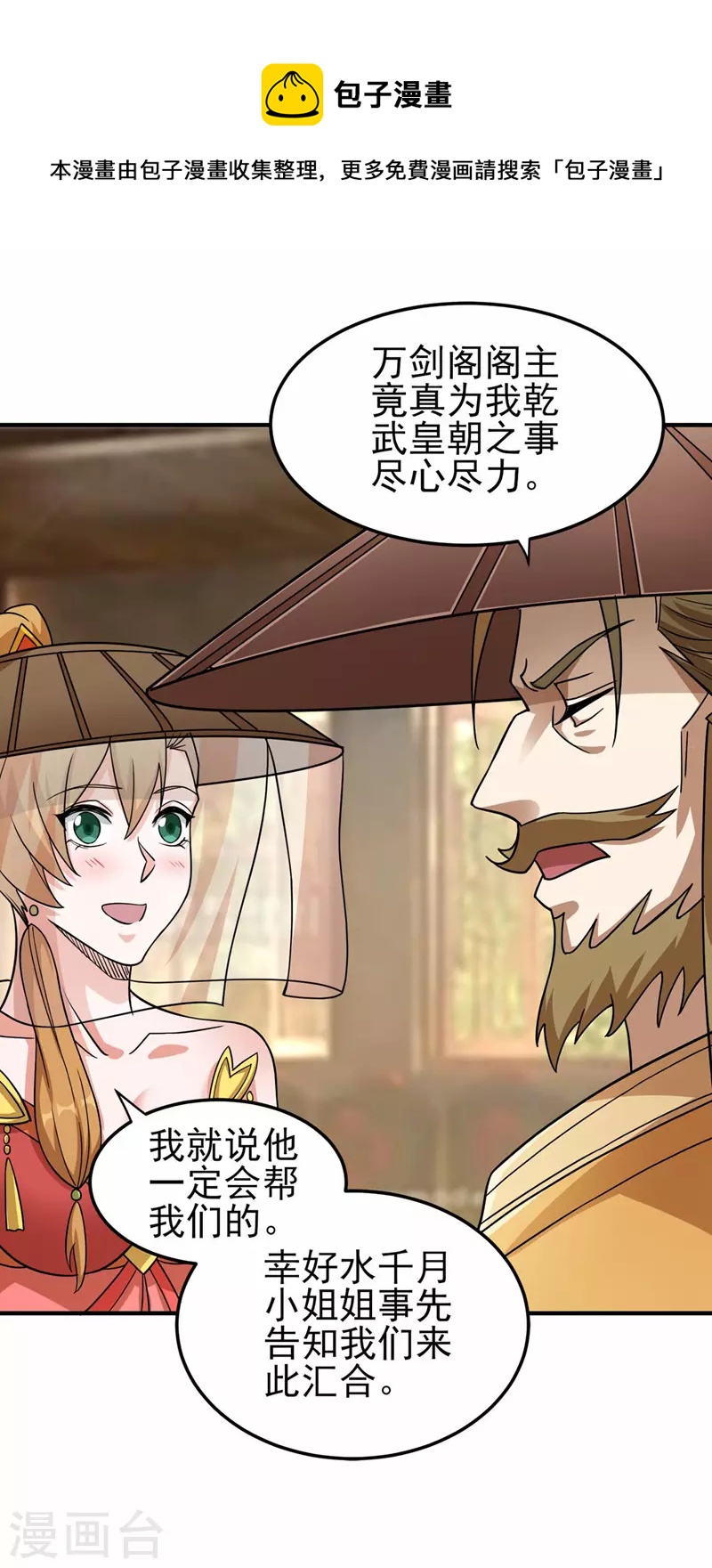 第505话 你好大的胆子！8