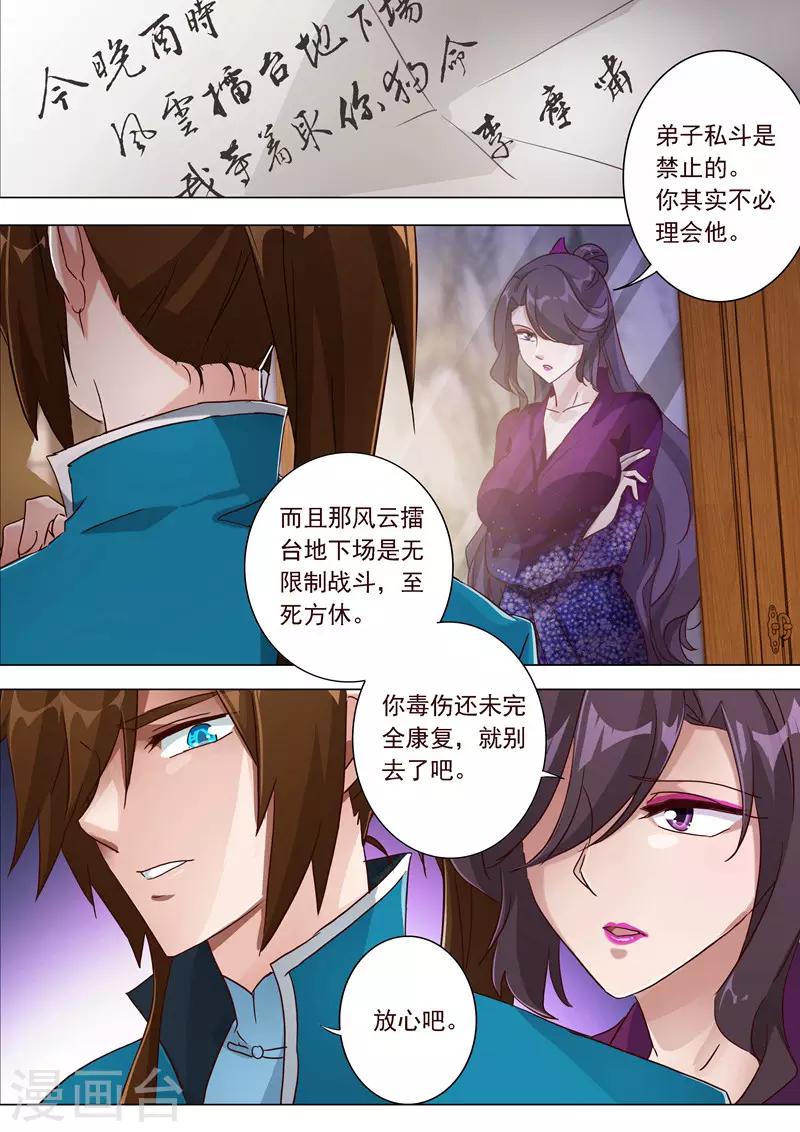 第184话 反常的挑衅7