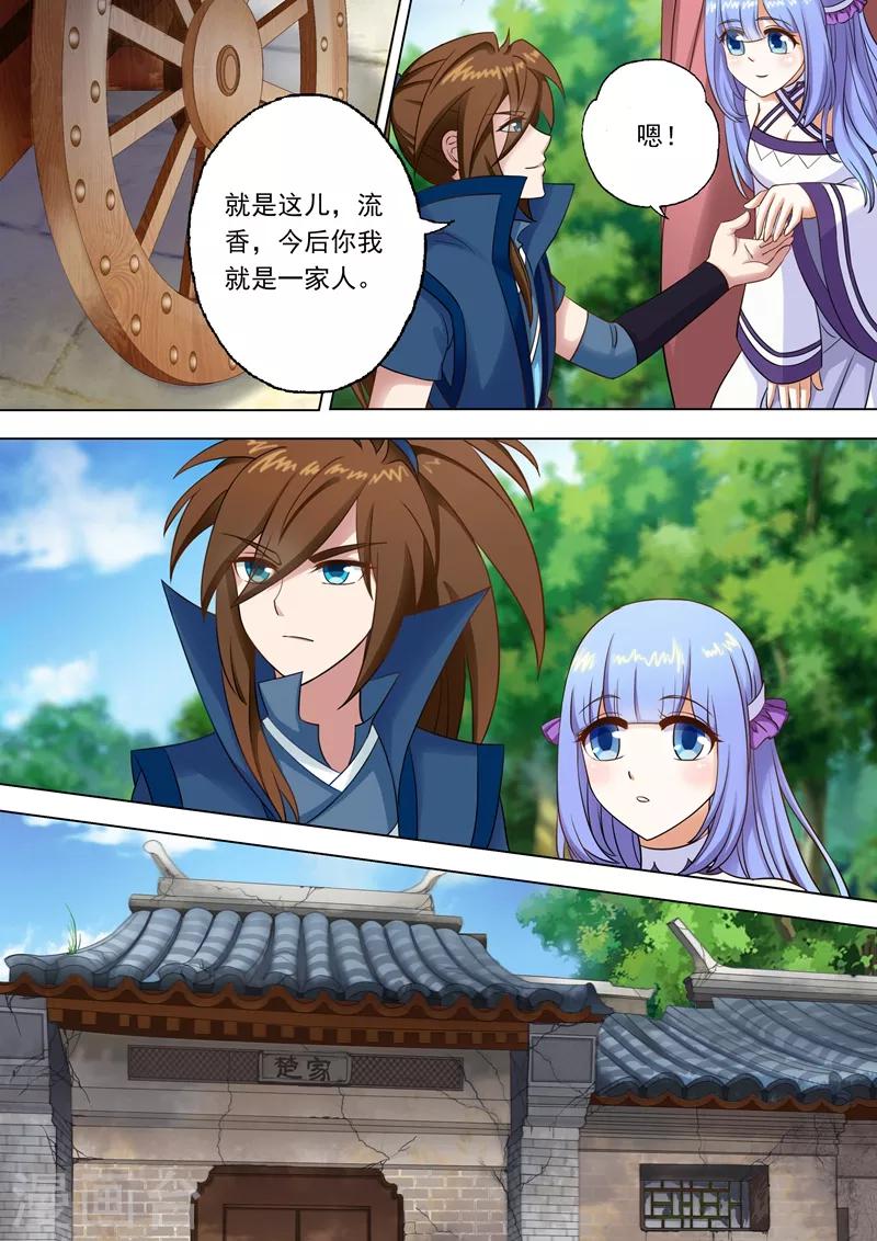 第3话 楚家昔日的荣光1