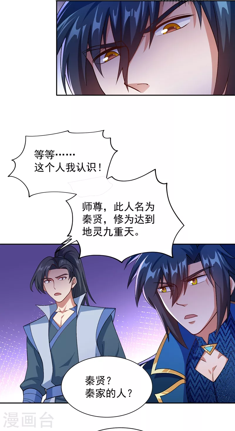 第380话 剑碑下公然杀人？18