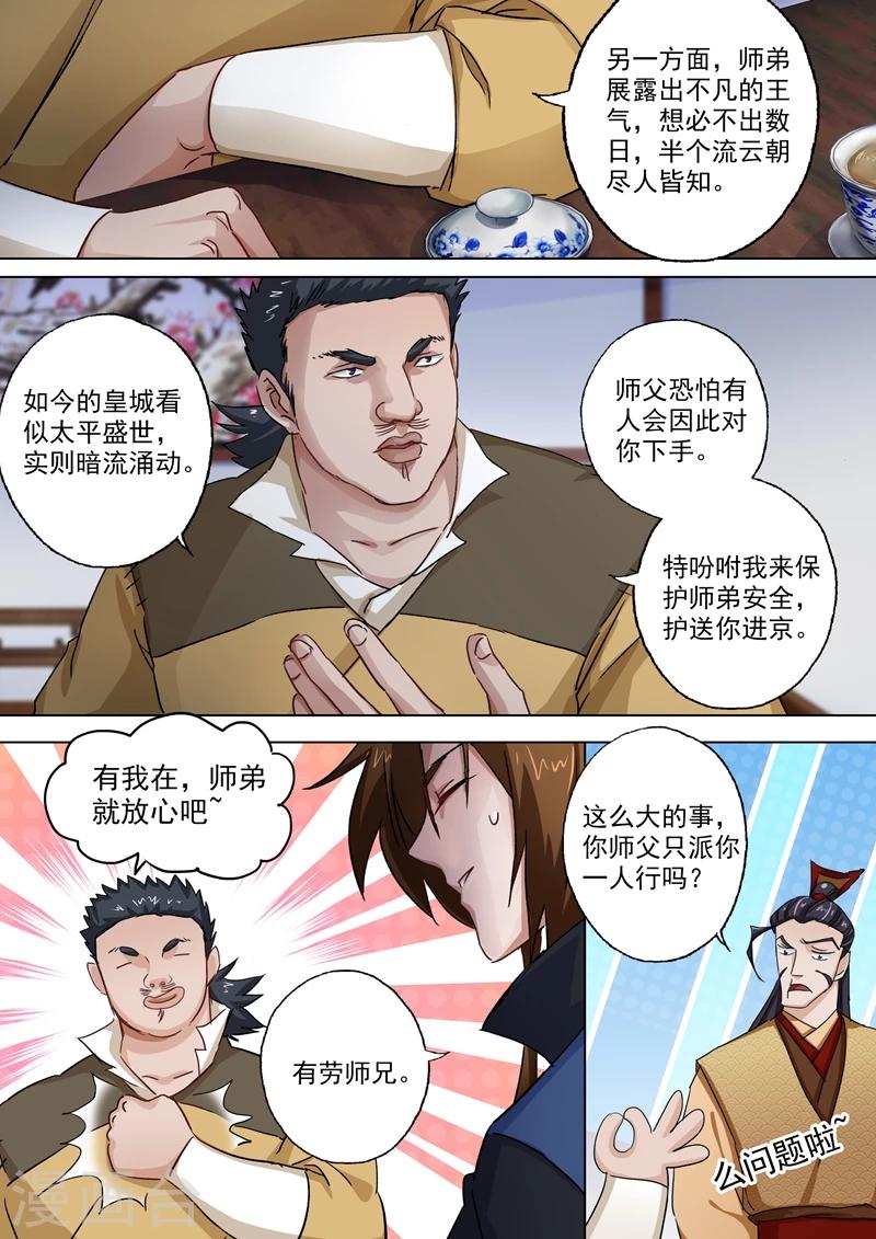 第103话 新派2