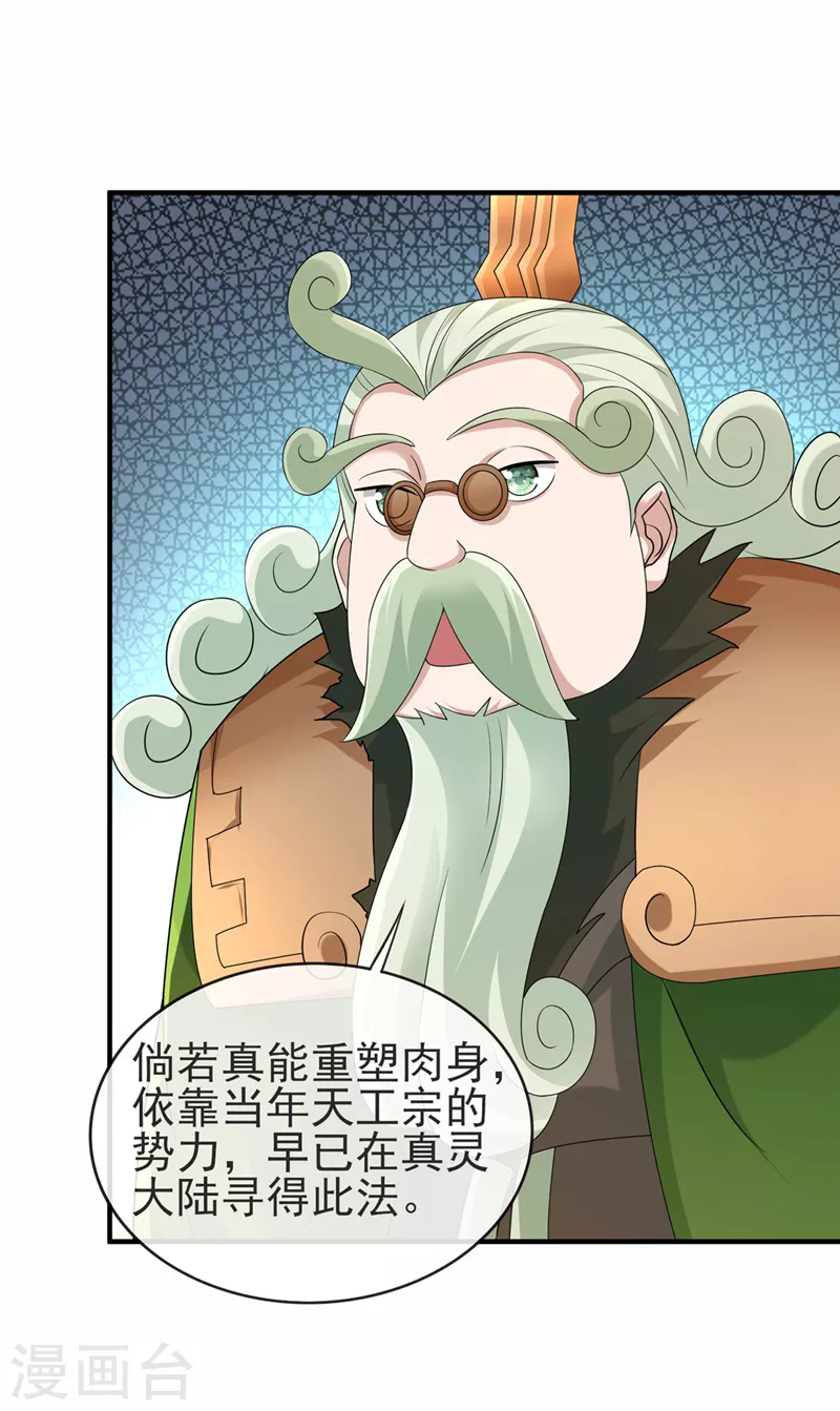 第513话 武灵之剑的剑灵10