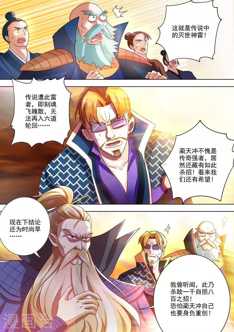 第278话 极煞恶蛟终化龙！5