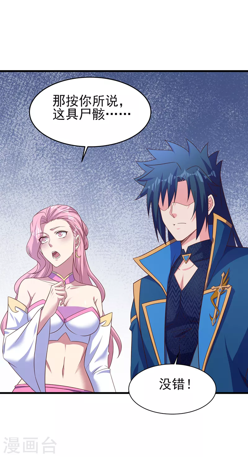 第448话 武皇之骸22