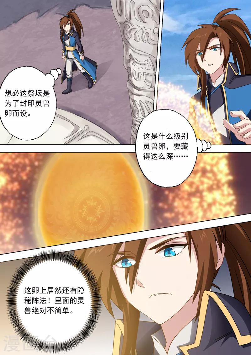第43话 玄妙的灵兽卵5