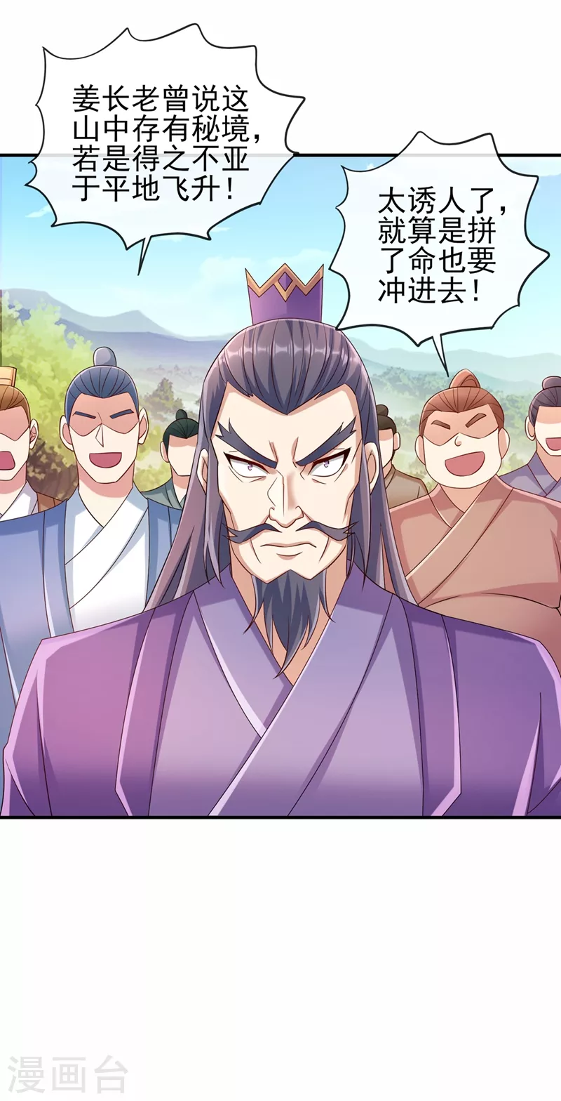 第521话弥天山开启16