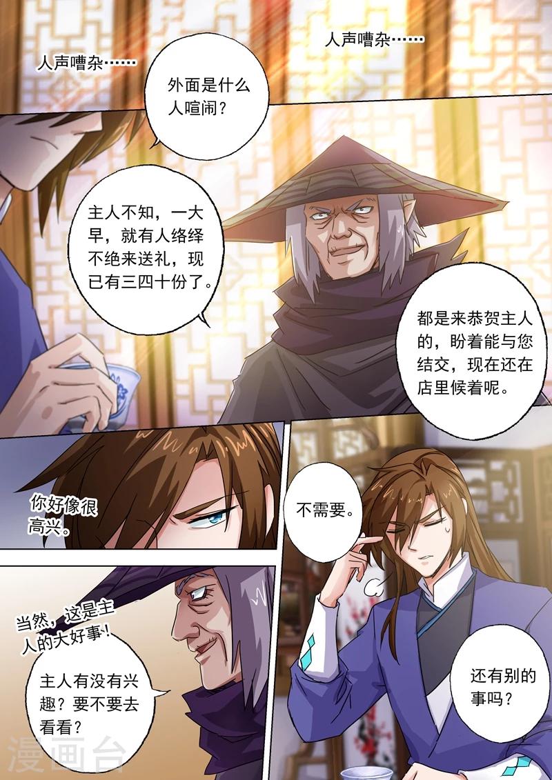 第101话 图腾8