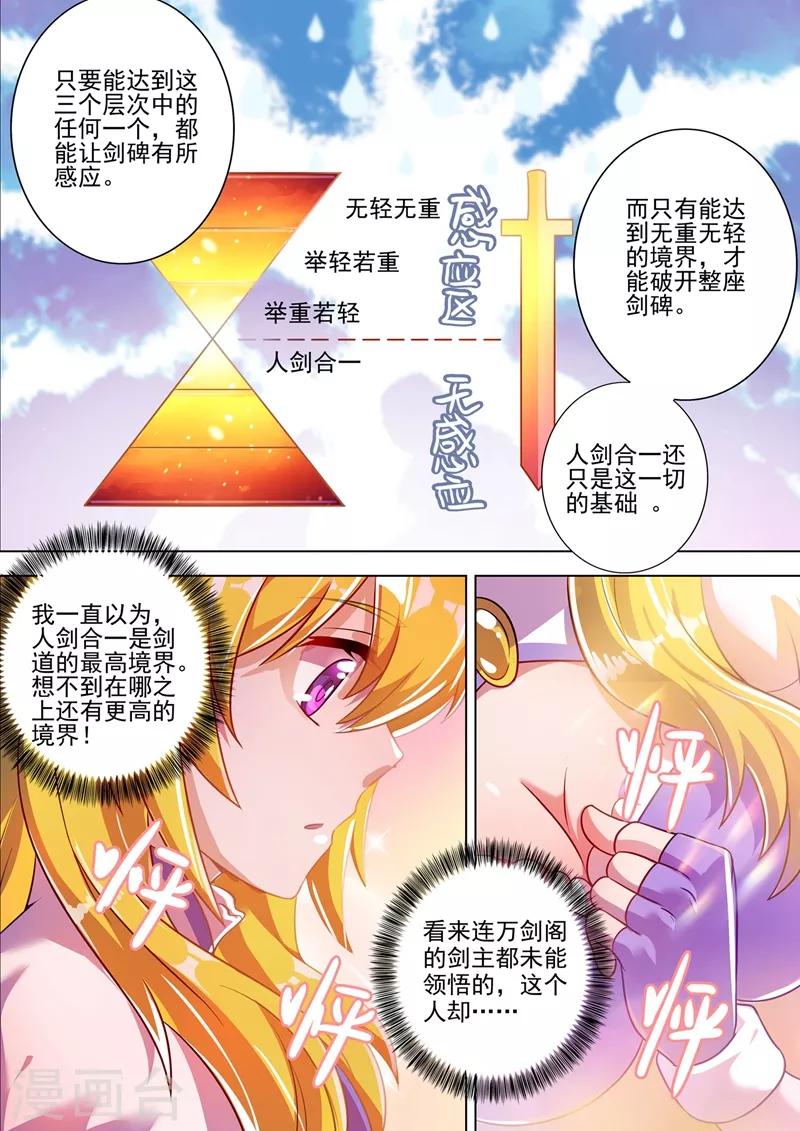 第300话 如何破解剑碑的秘密2
