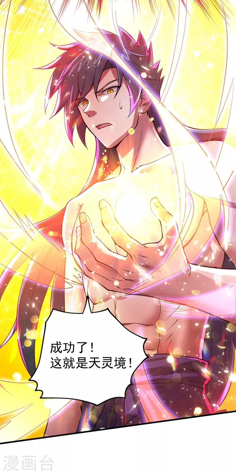第317话 太虚噬灵蟒13