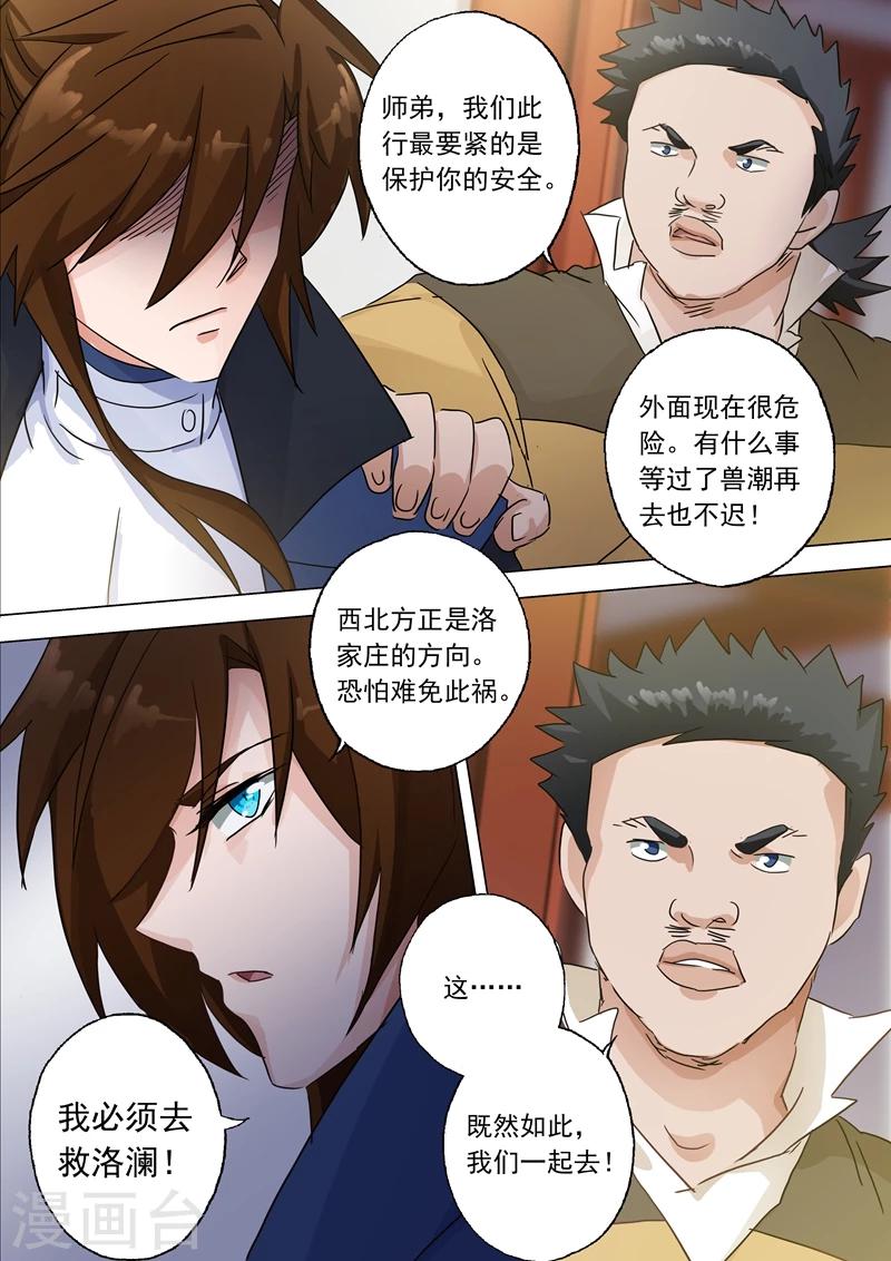 第124话 兽潮来袭7