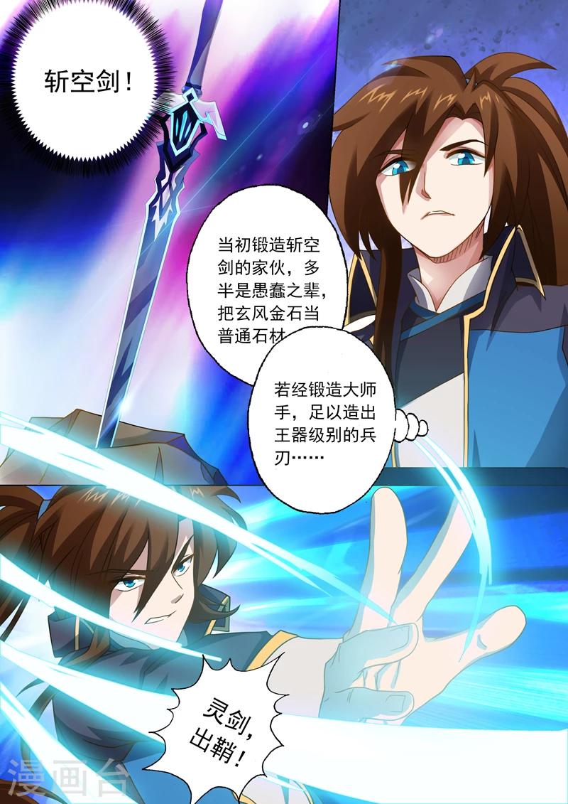 第41话 斩空剑6