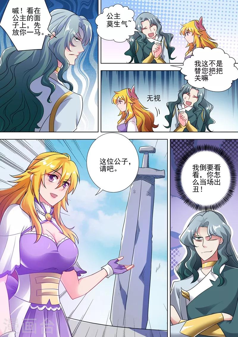 第298话 修为尚浅的天选之子1