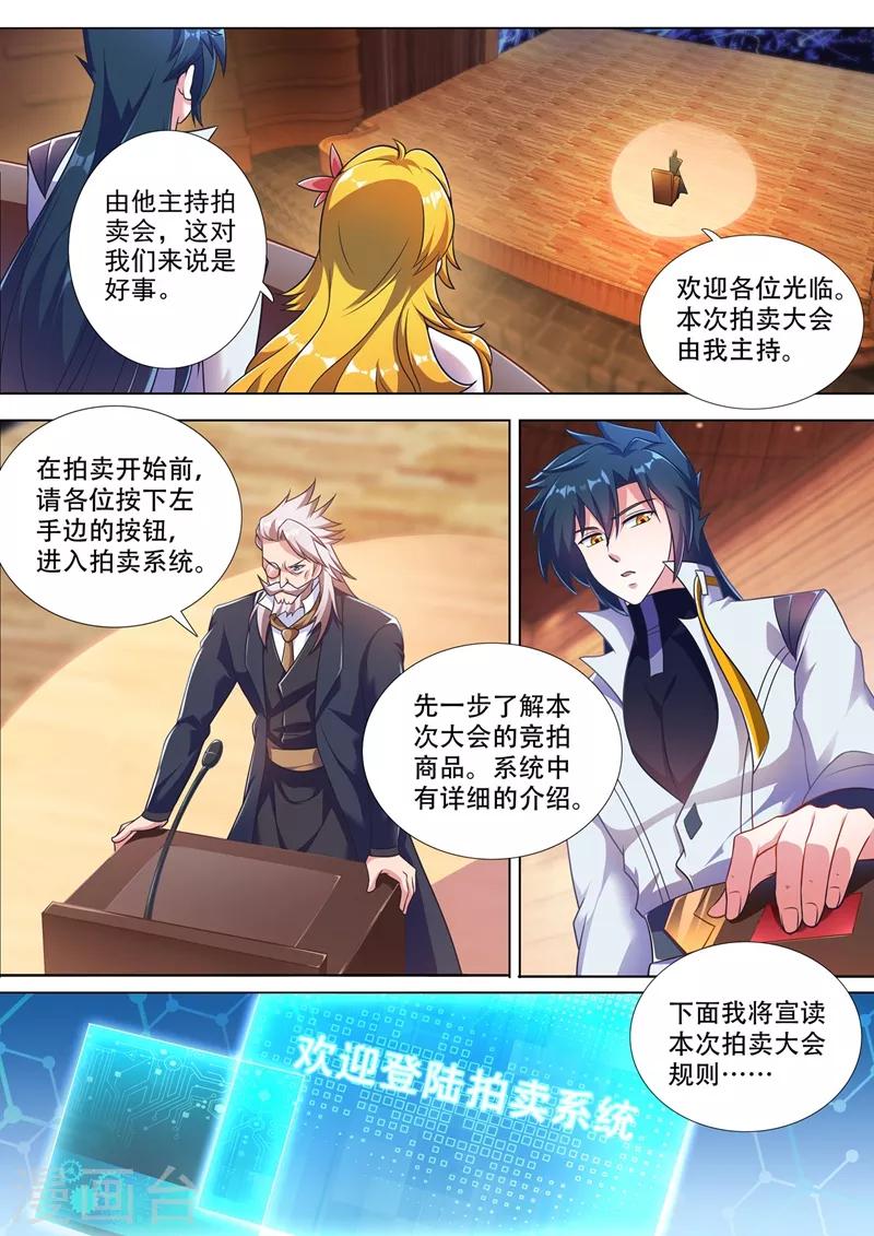 第304话 论拍卖我老行家了3