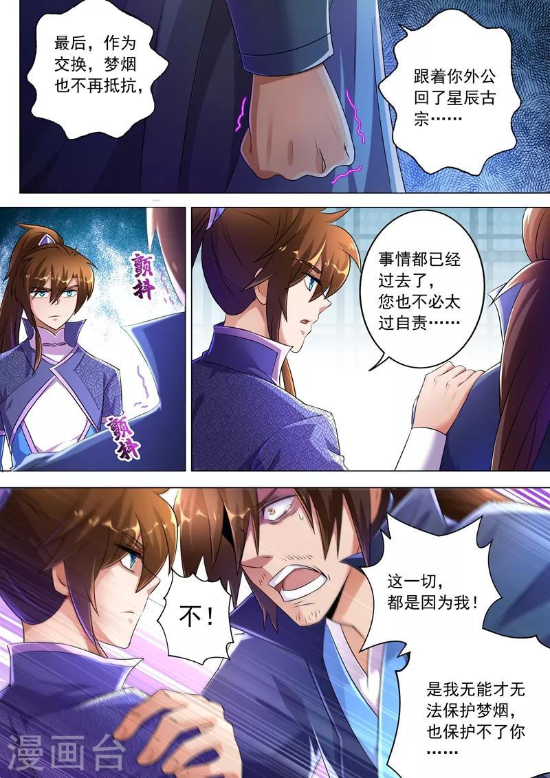 第258话 就从武靖血开始！3