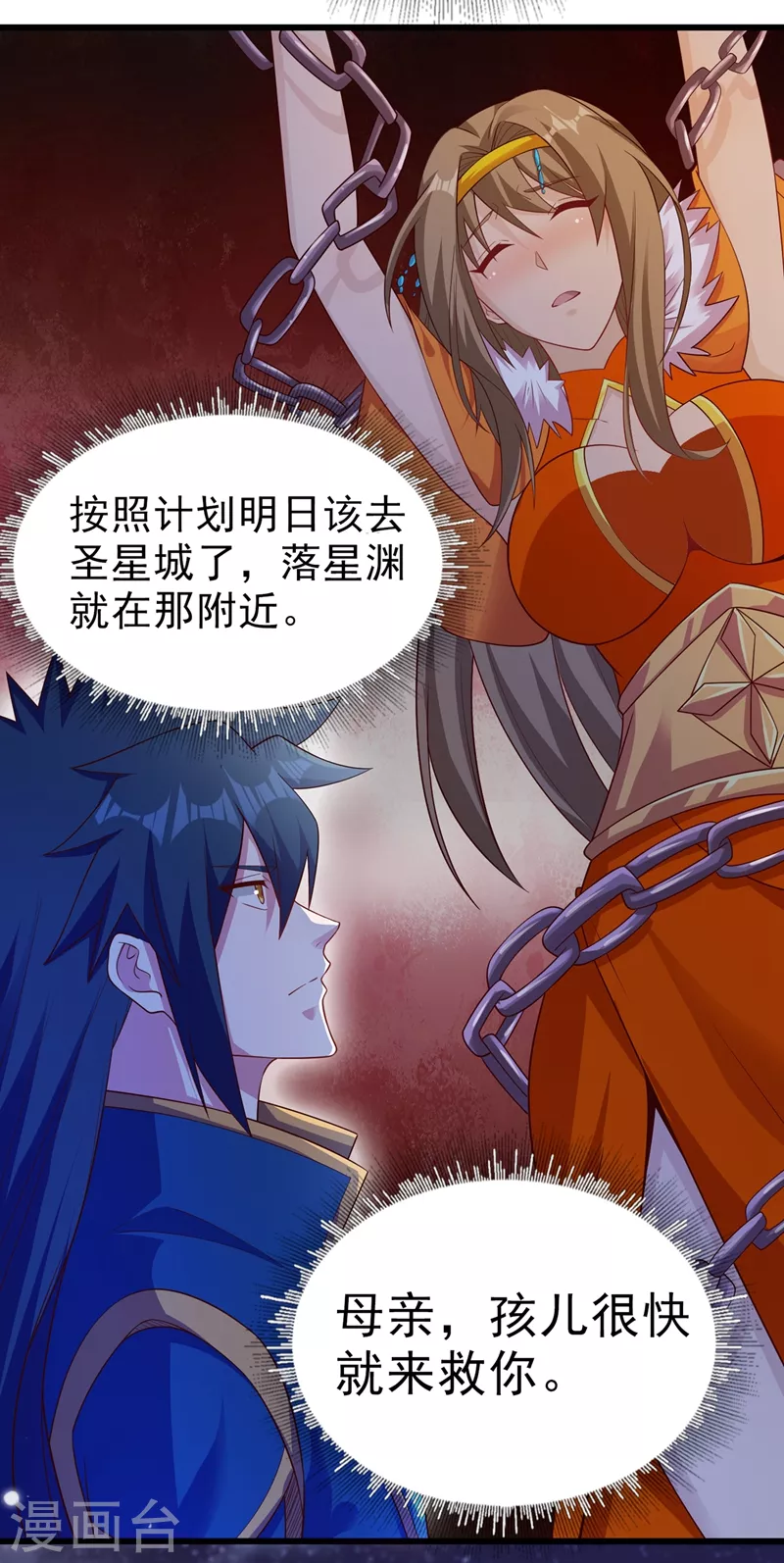 第434话 偶遇前世的敌人9