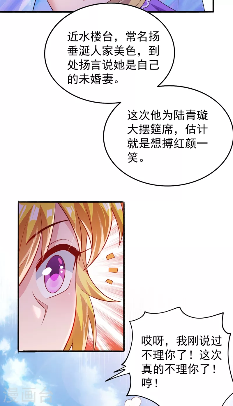 第383话 万剑阁第一美女6