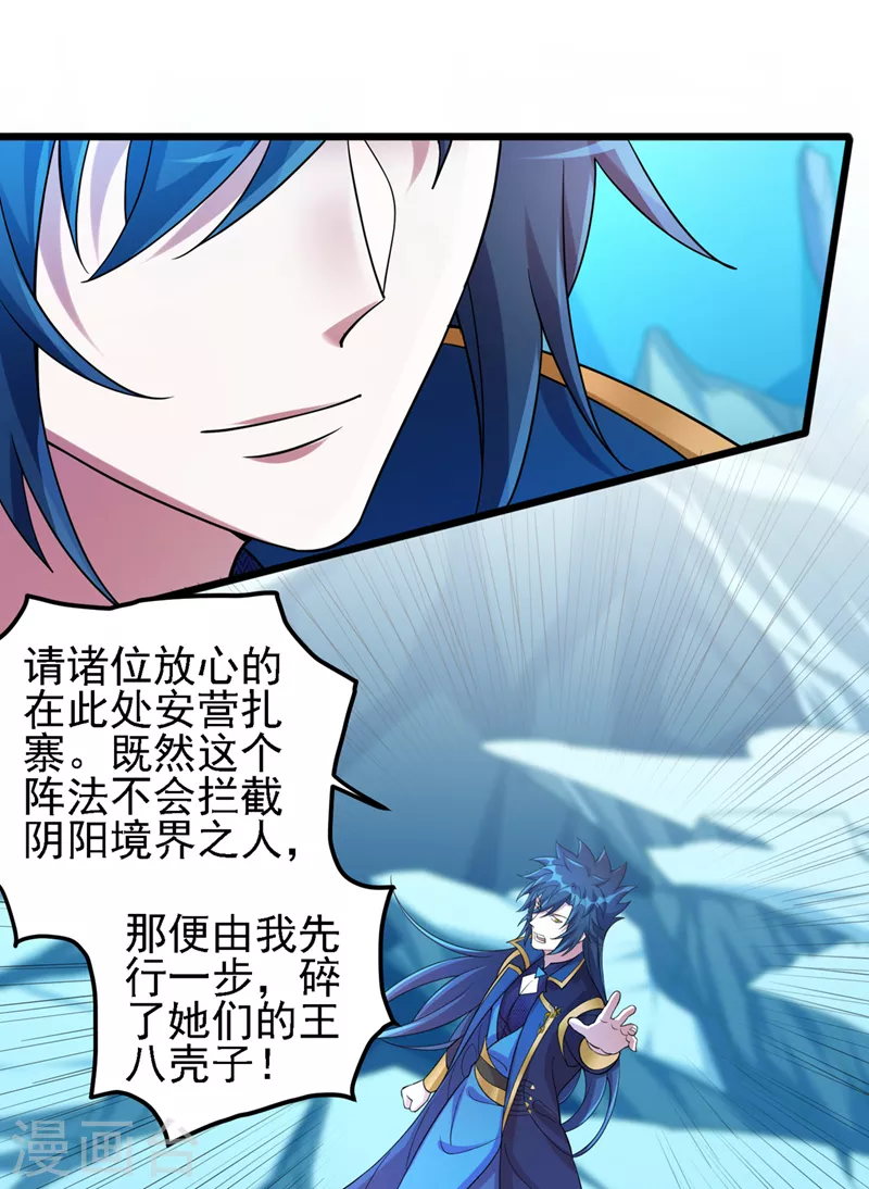 第527话进攻九寒宫24