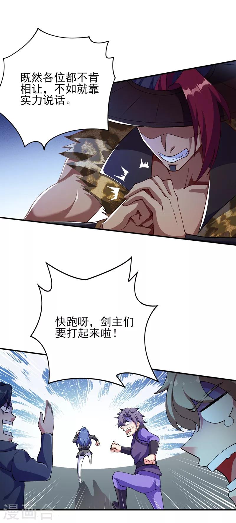第334话 阁主与剑主哄抢收徒？12