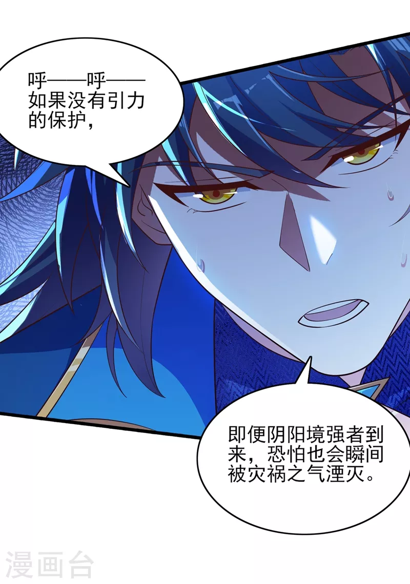 第438话 皇器与灾祸天王4