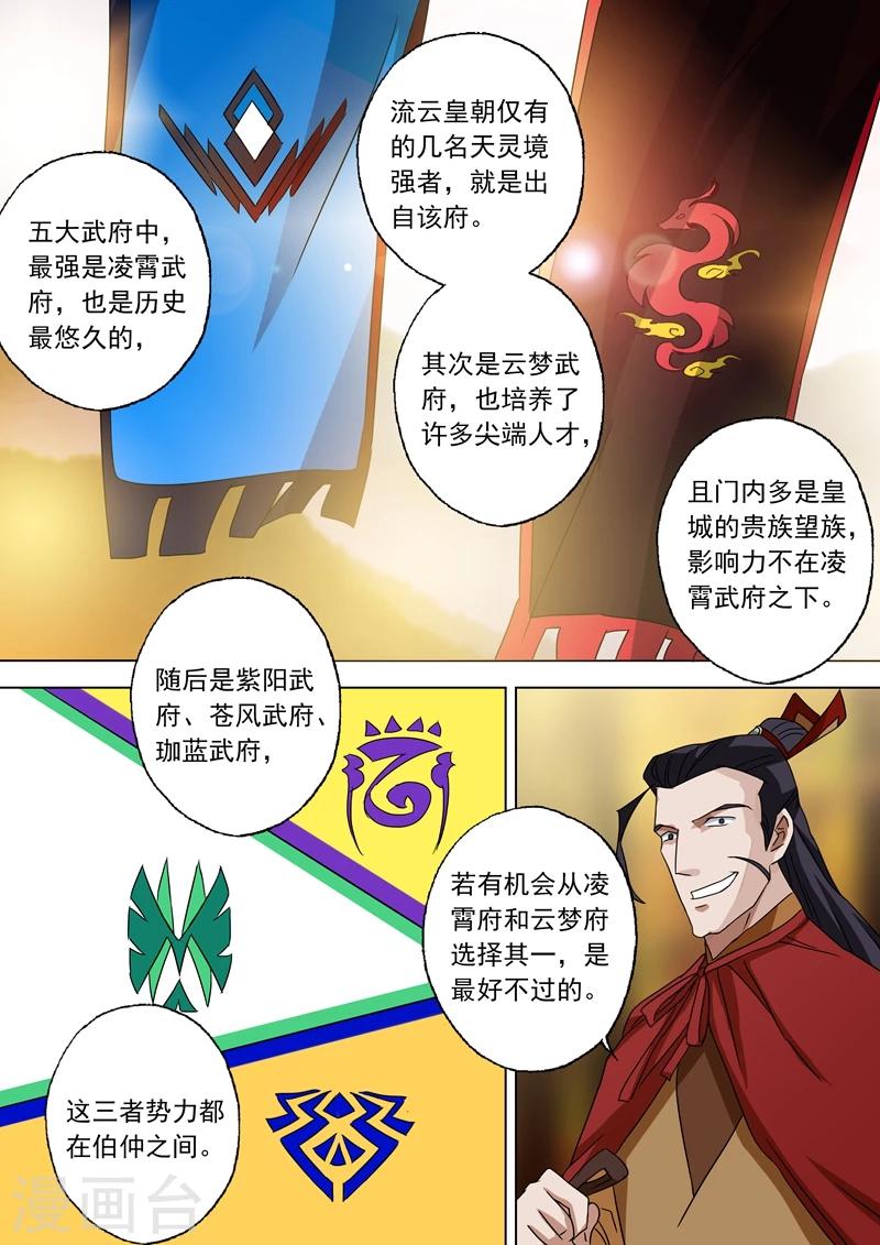 第63话 五大武府3