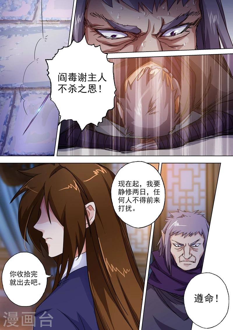 第98话 阎毒的坦白6