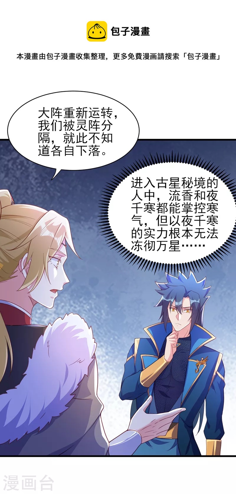 第462话 居然被反噬了11