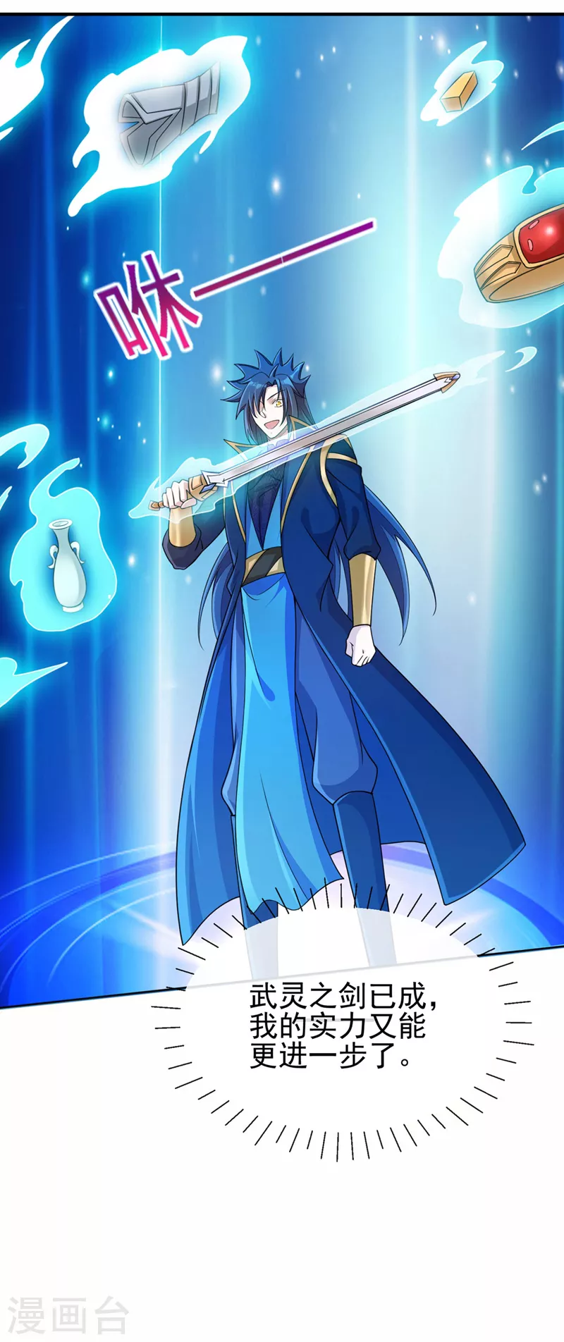 第513话 武灵之剑的剑灵30