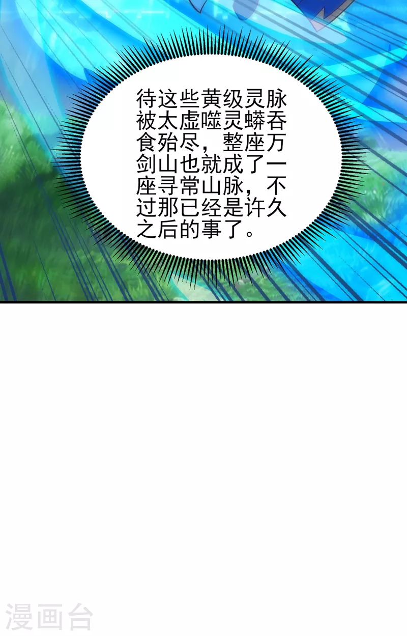 第419话 灵脉归我了！23