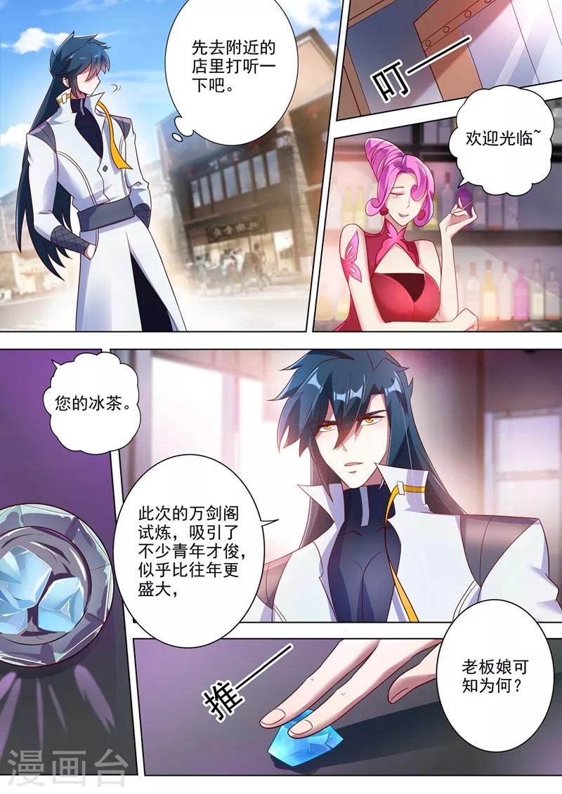 第295话 万剑阁与异象1