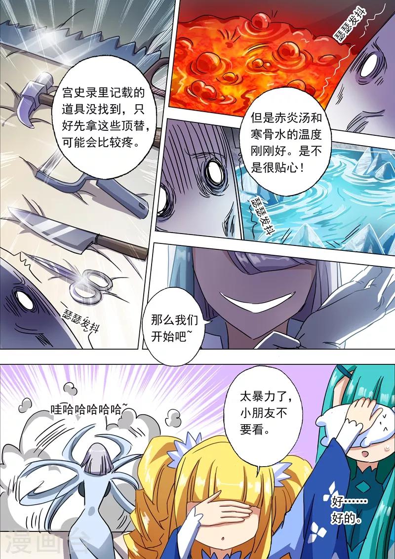 第117话 三个“萝卜”引发的骚动5