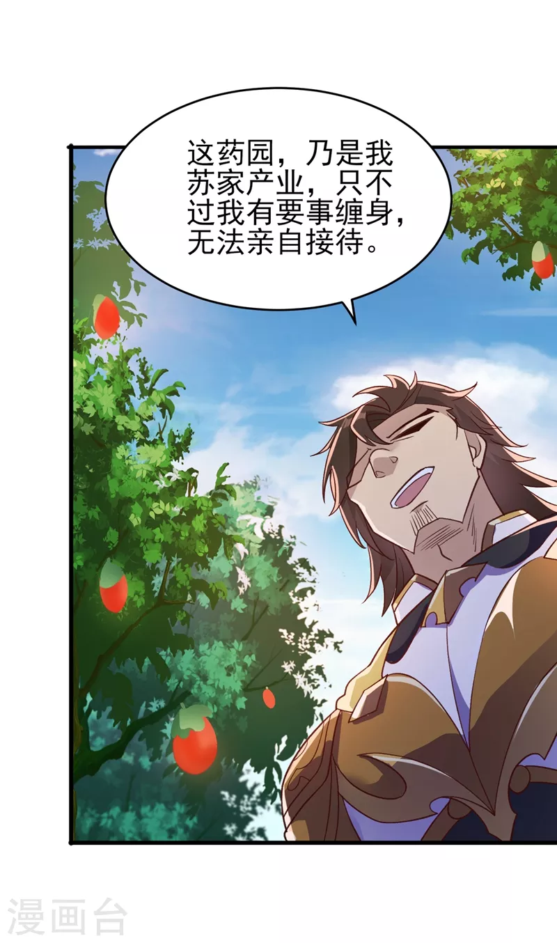 第423话 误入苏家25
