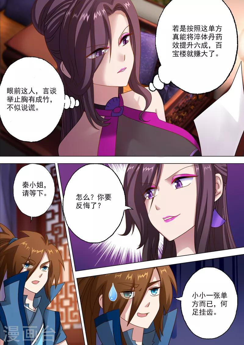 第11话 秦雨烟9