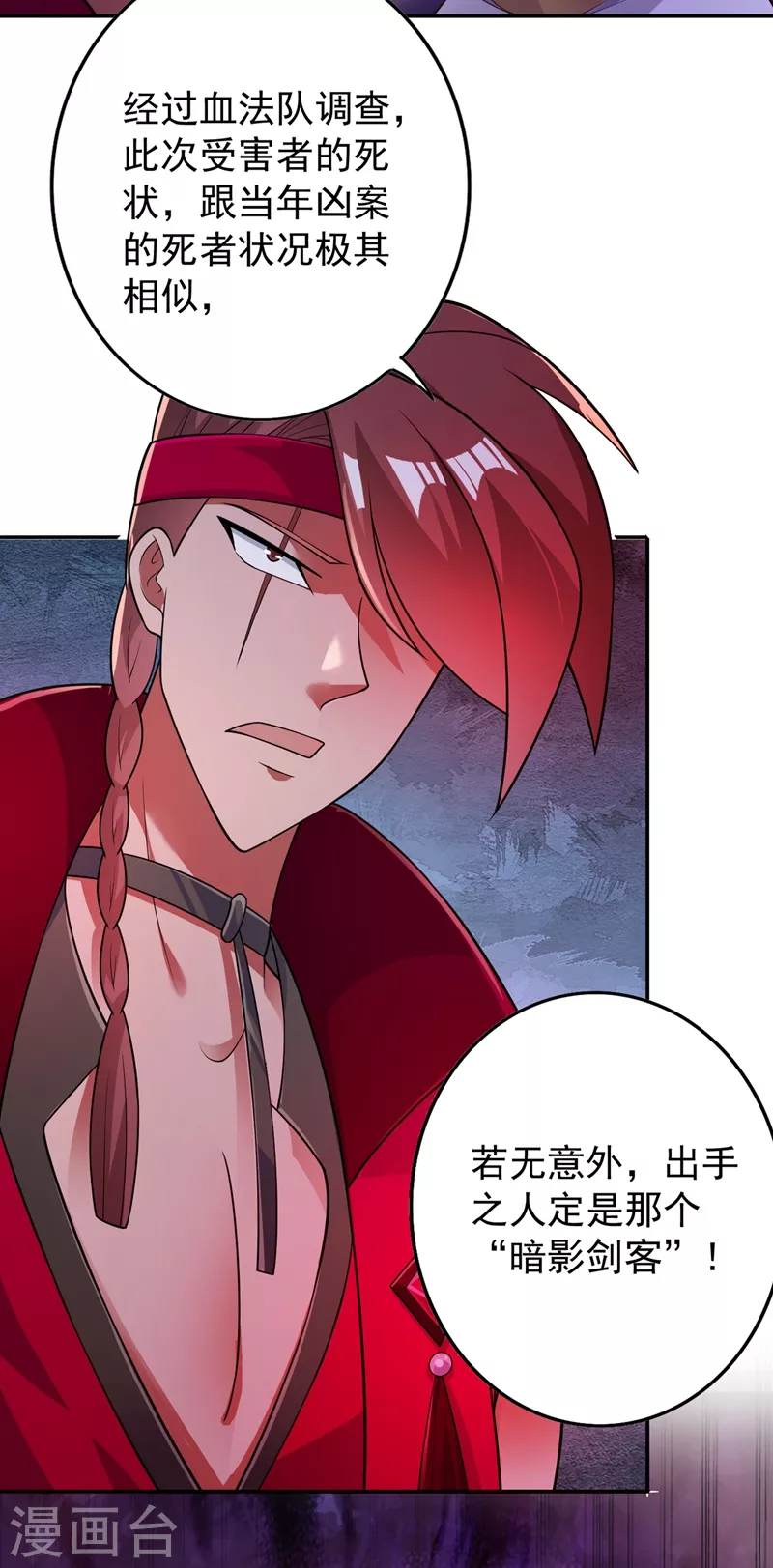 第382话 凶手是暗影剑客16