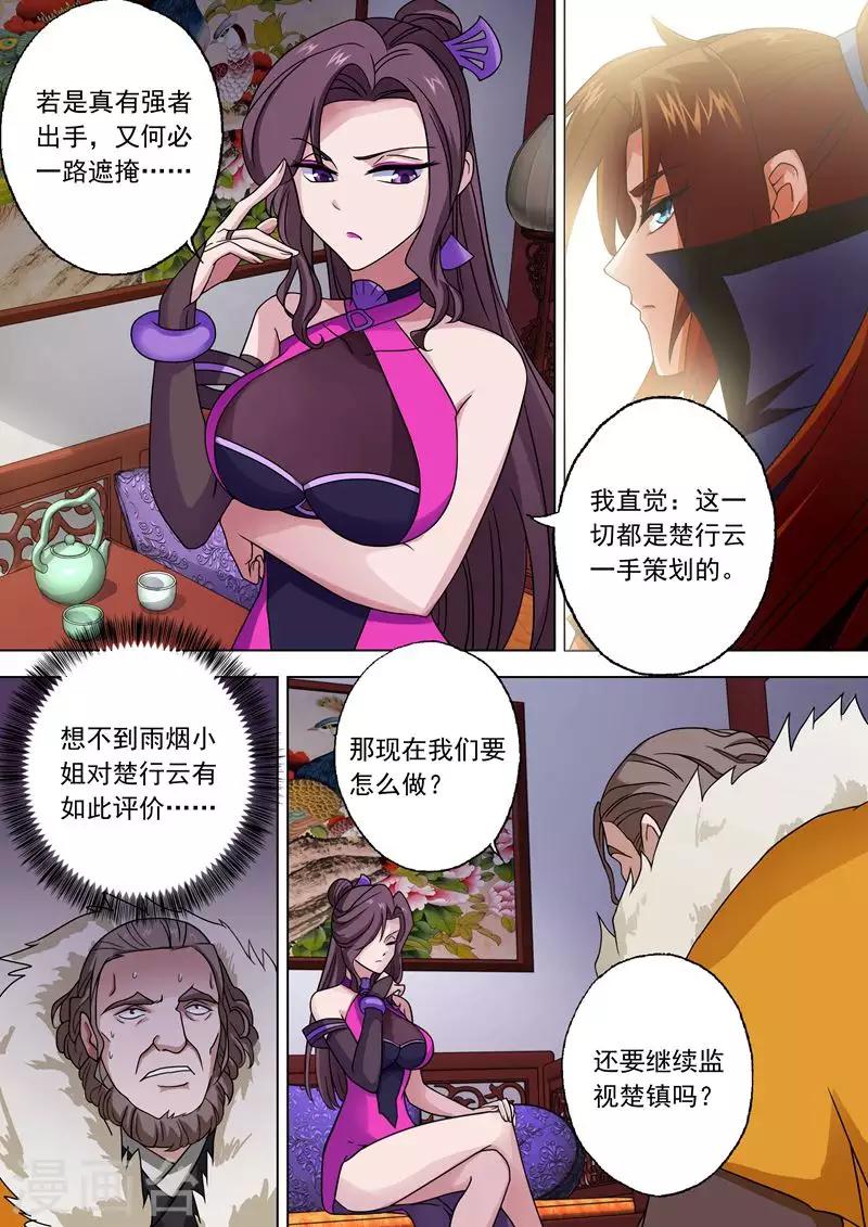 第43话 玄妙的灵兽卵8