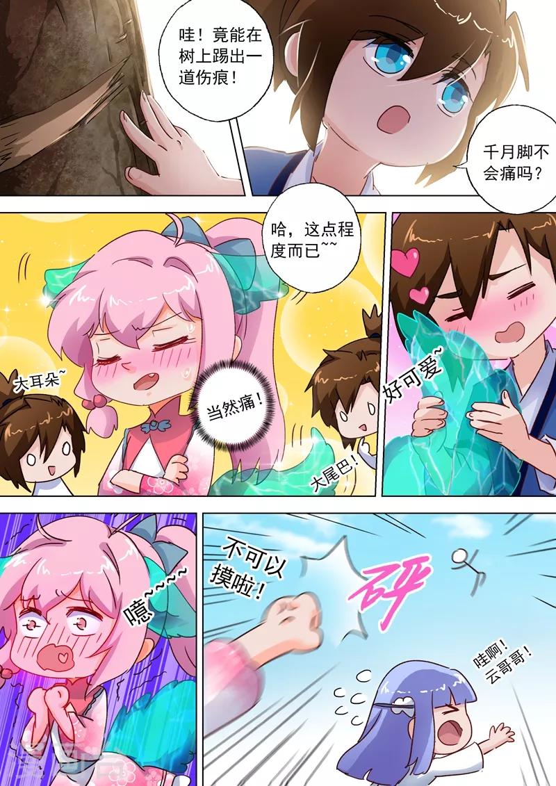第109话 不可以摸啦！笨蛋！3