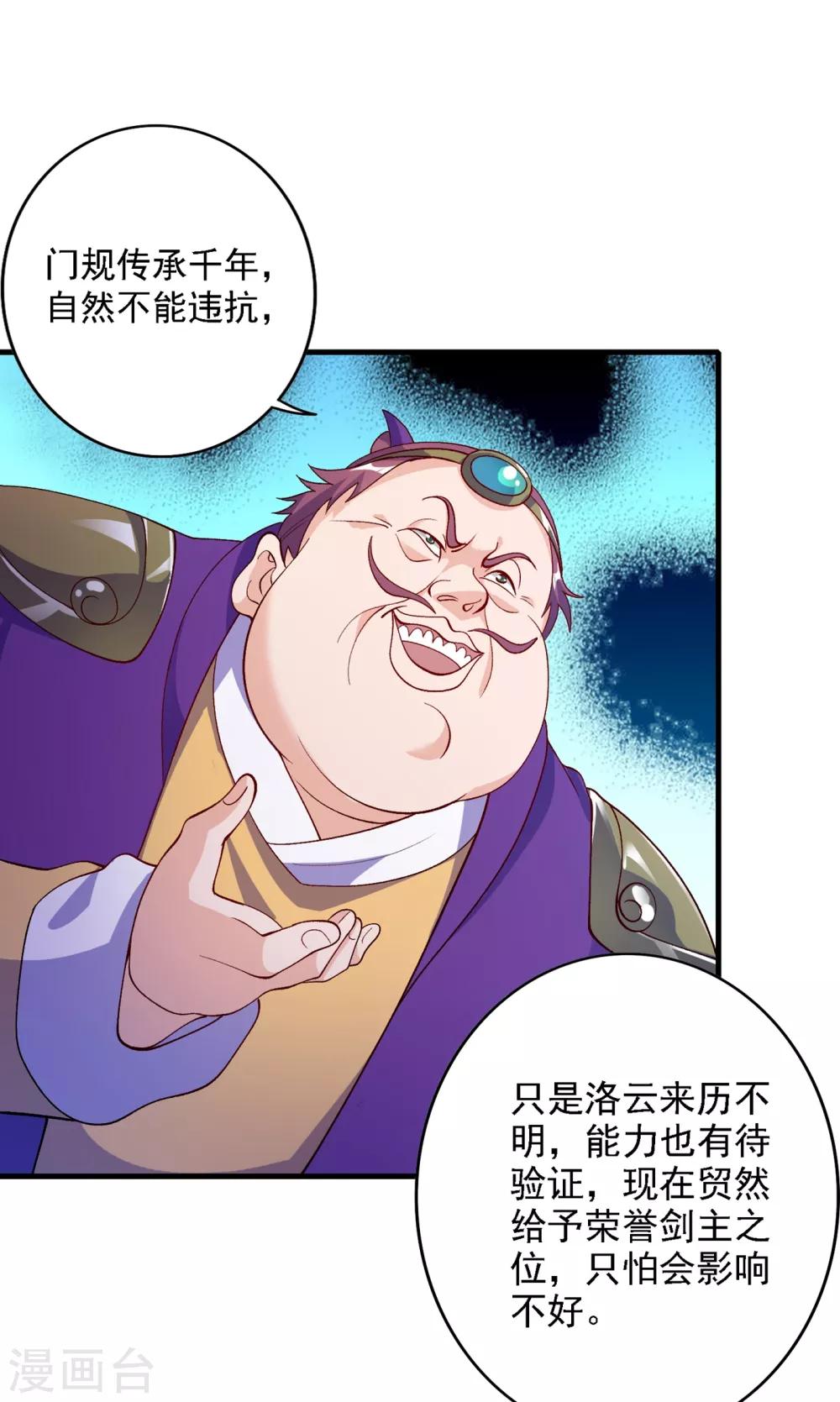 第339话 荣誉剑主是福是祸？26