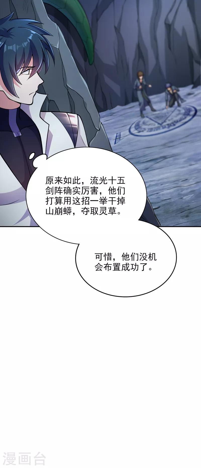 第316话 将计就计调虎离山14