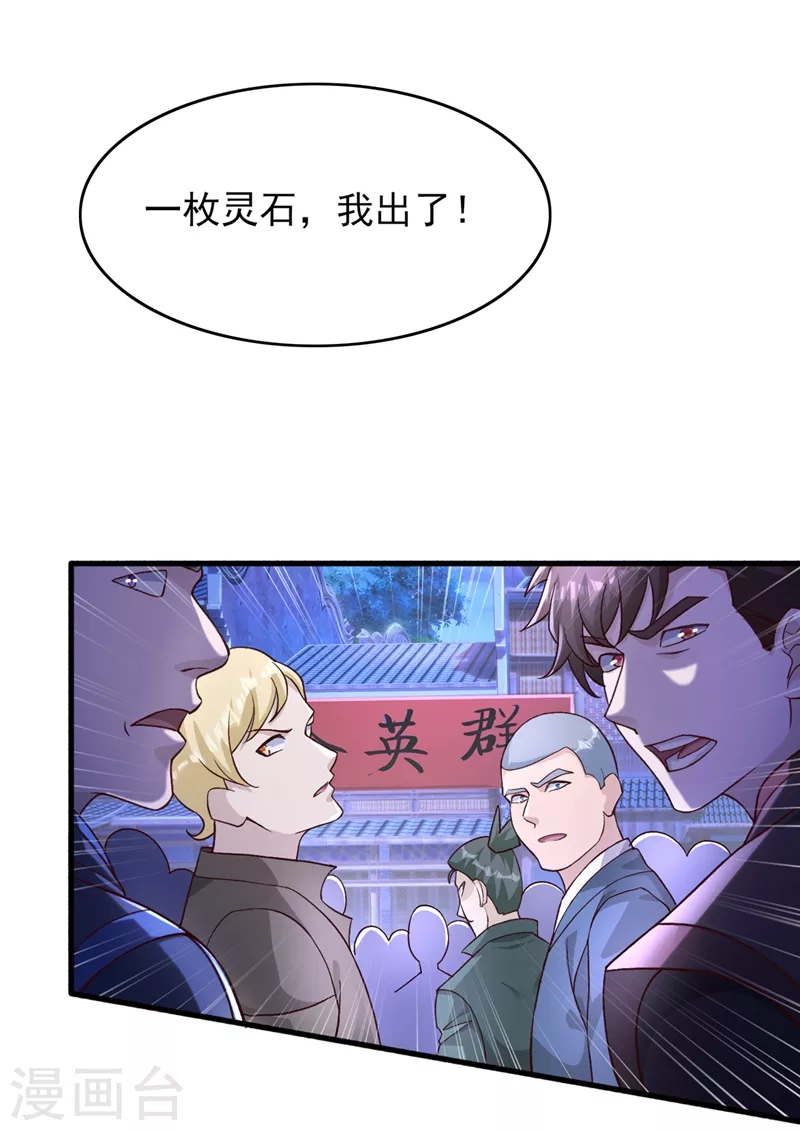 第425话 一灵石我买了28