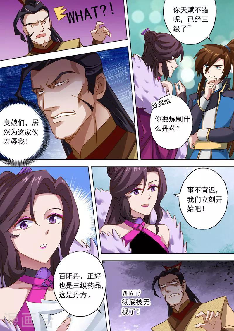 第48话 嚣张跋扈的顾城主4