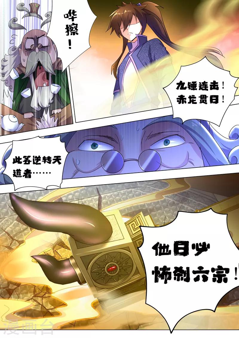 第252话 九锤连击！逆转天道！8